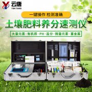 土壤肥料養(yǎng)分檢測(cè)儀的效果怎么樣？