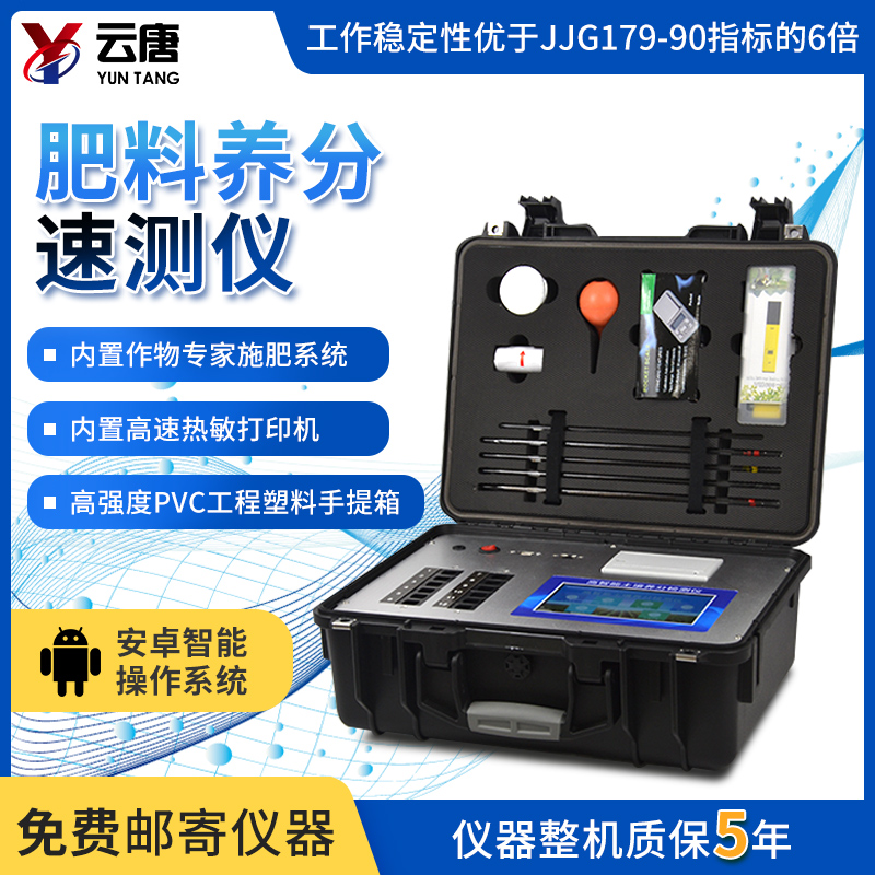 肥料養(yǎng)分檢測(cè)儀 肥料養(yǎng)分檢測(cè)儀