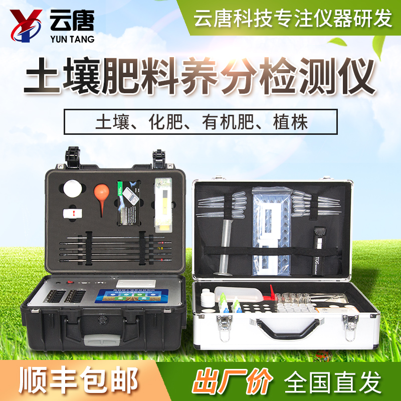 土壤肥料養(yǎng)分檢測儀 土壤肥料養(yǎng)分檢測儀