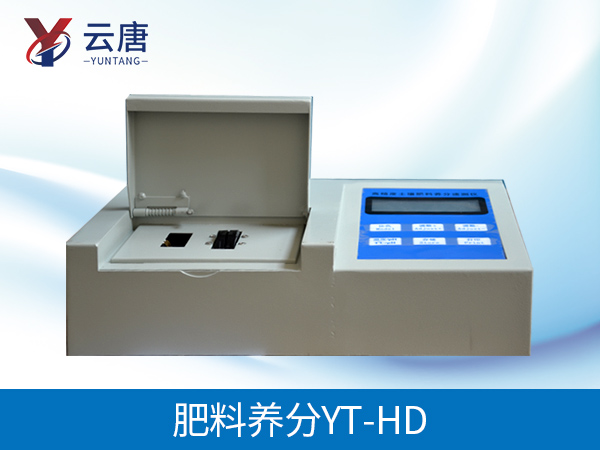 肥料養(yǎng)分檢測(cè)儀 肥料養(yǎng)分檢測(cè)儀